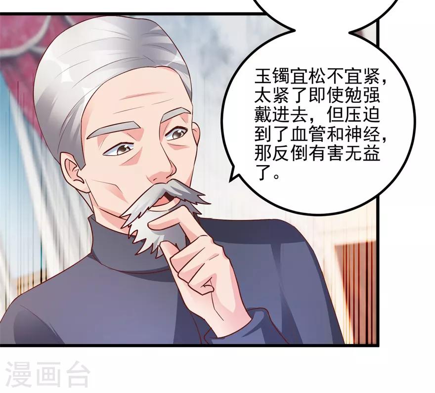第92话 紫罗兰翡翠玉镯-第94话