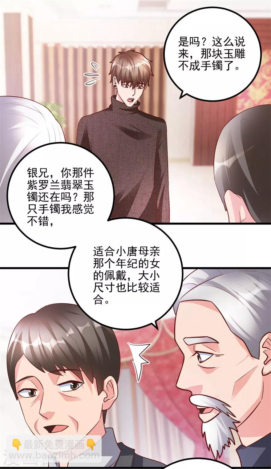第92话 紫罗兰翡翠玉镯-第94话