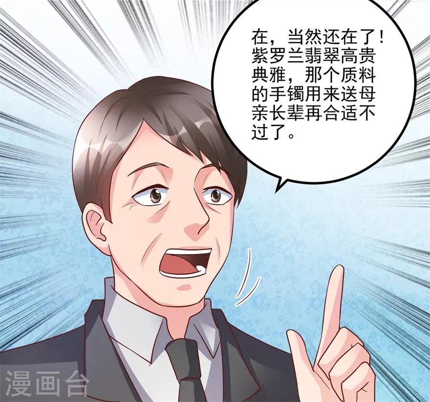 第92话 紫罗兰翡翠玉镯-第94话
