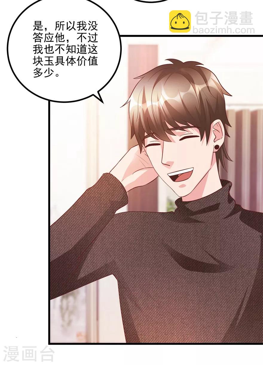第92话 紫罗兰翡翠玉镯-第94话