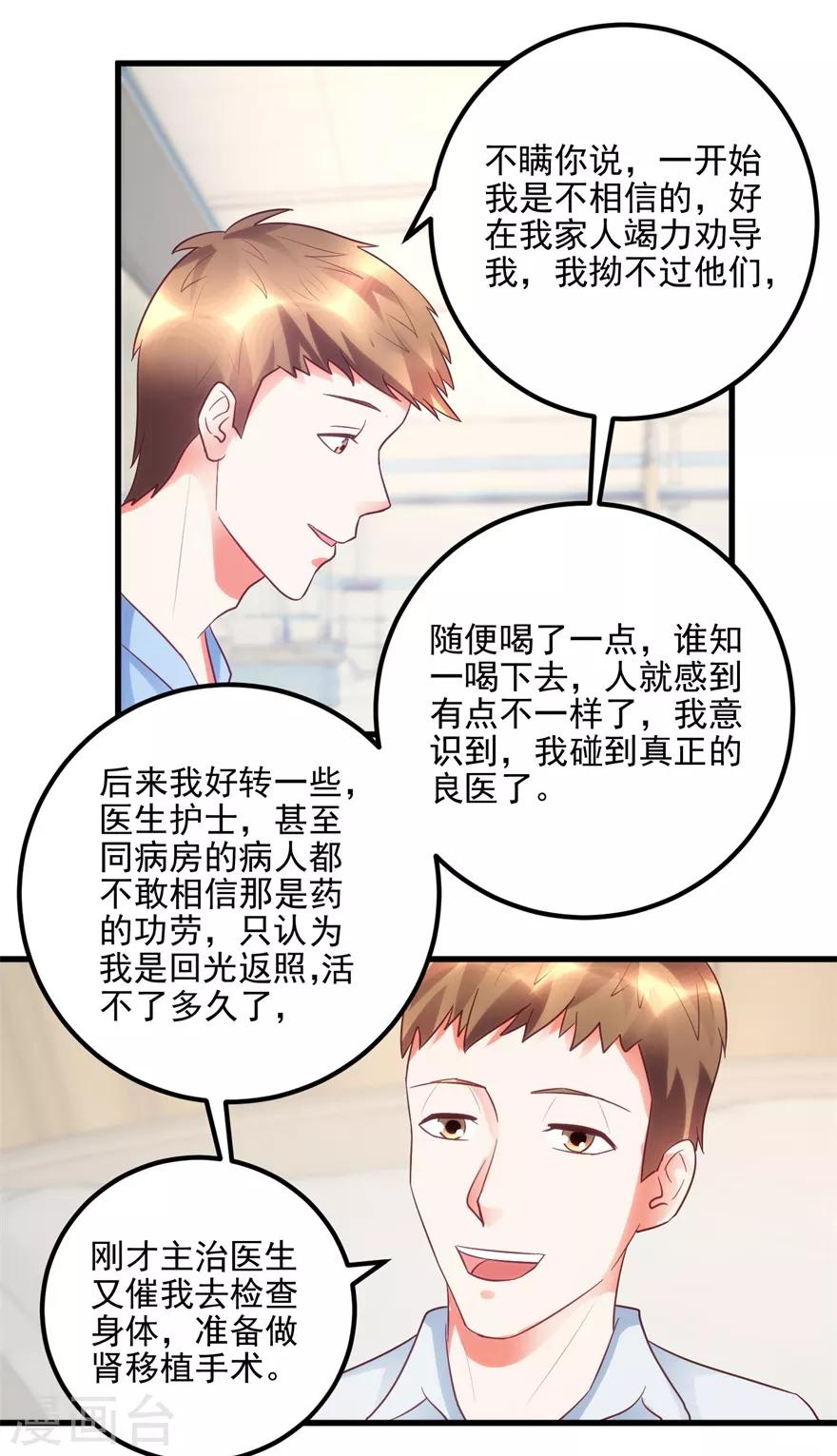 第94话 接妈妈过来-第96话