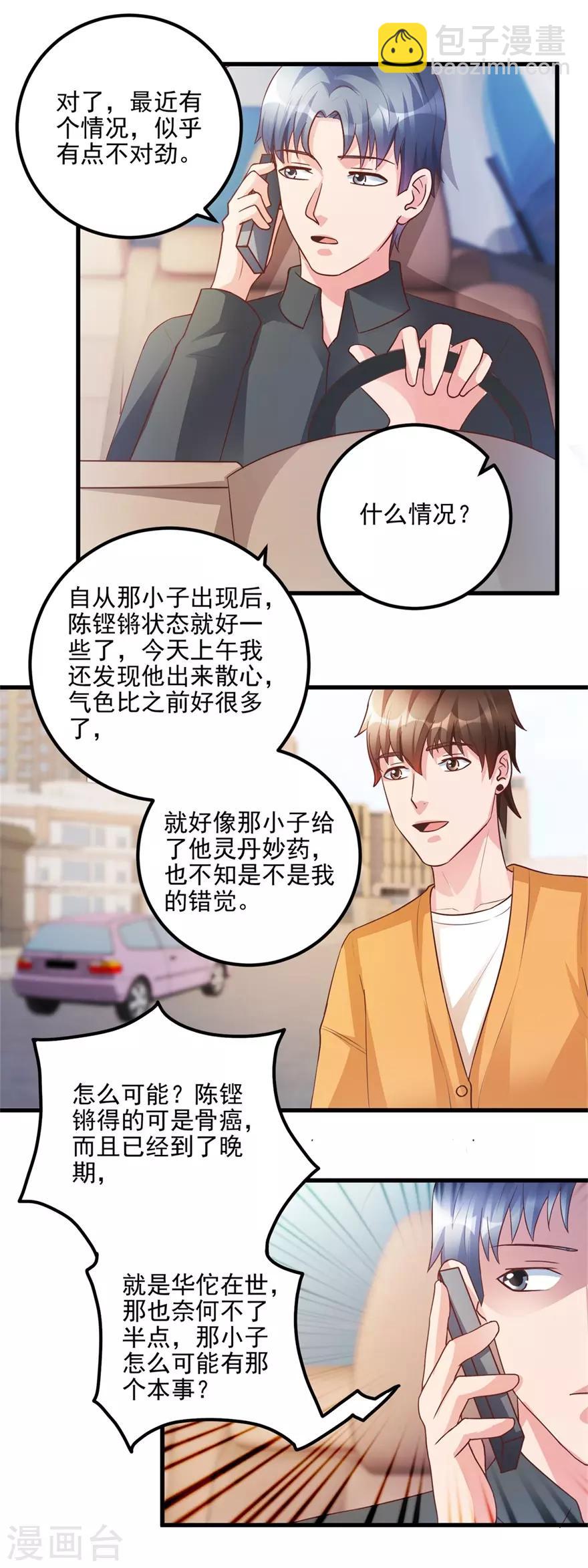 第96话 发现跟踪-第98话