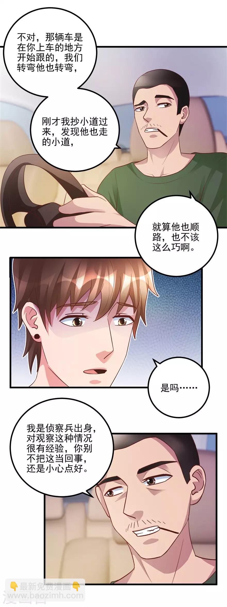 第96话 发现跟踪-第98话