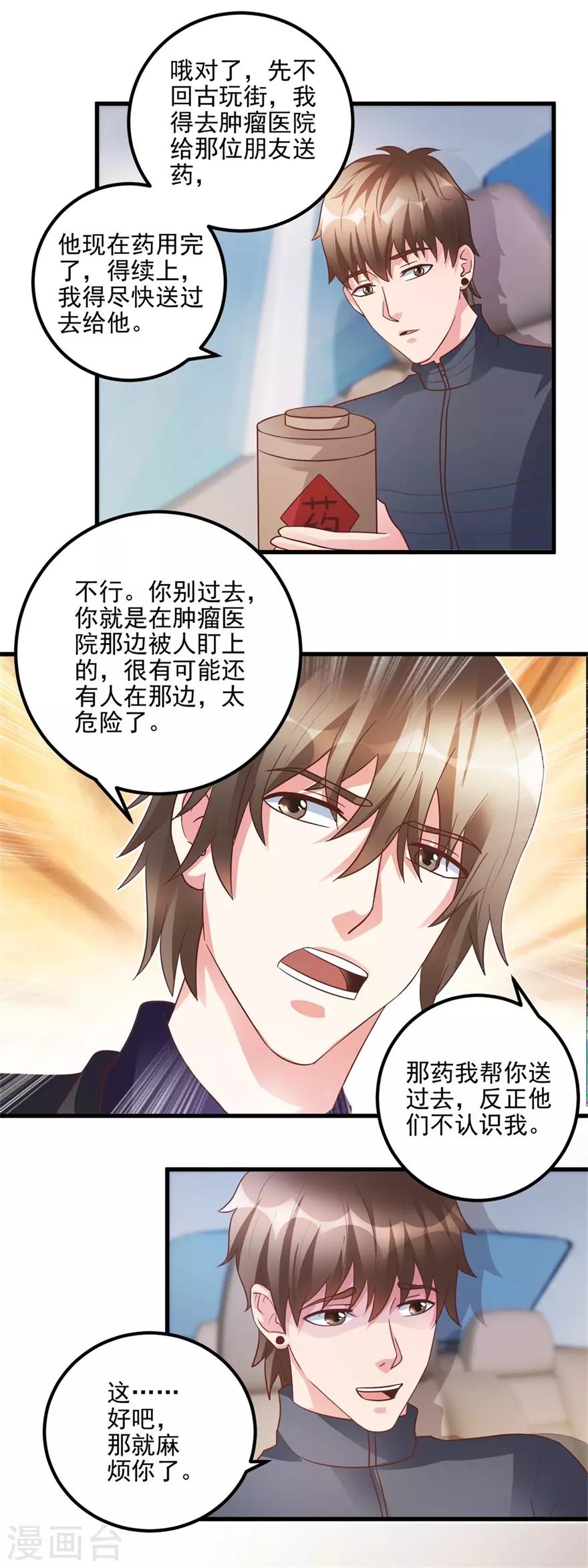 第98话 拜师林子豪-第100话
