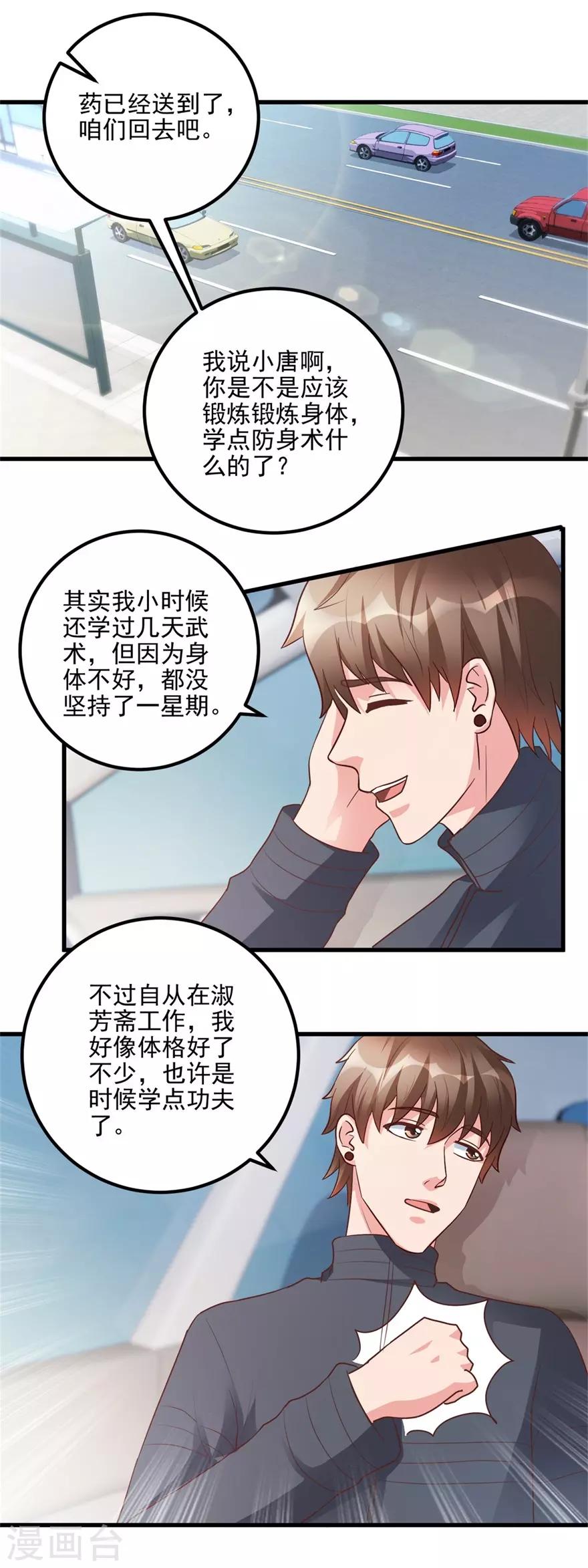 第98话 拜师林子豪-第100话