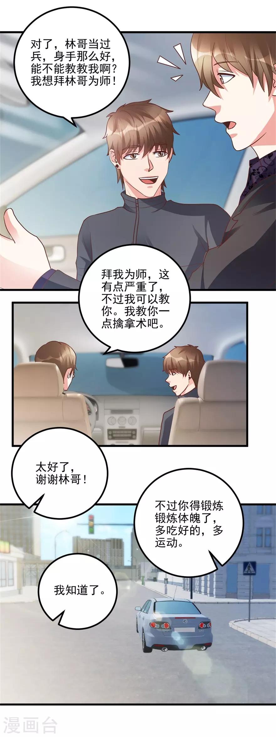 第98话 拜师林子豪-第100话