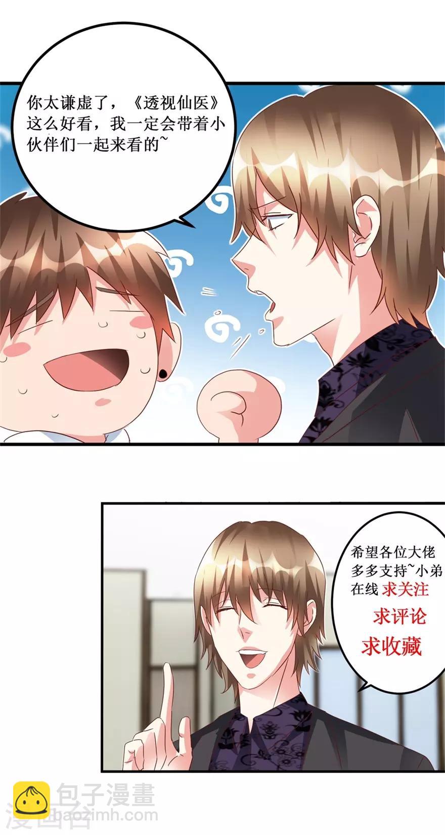 第98话 拜师林子豪-第100话