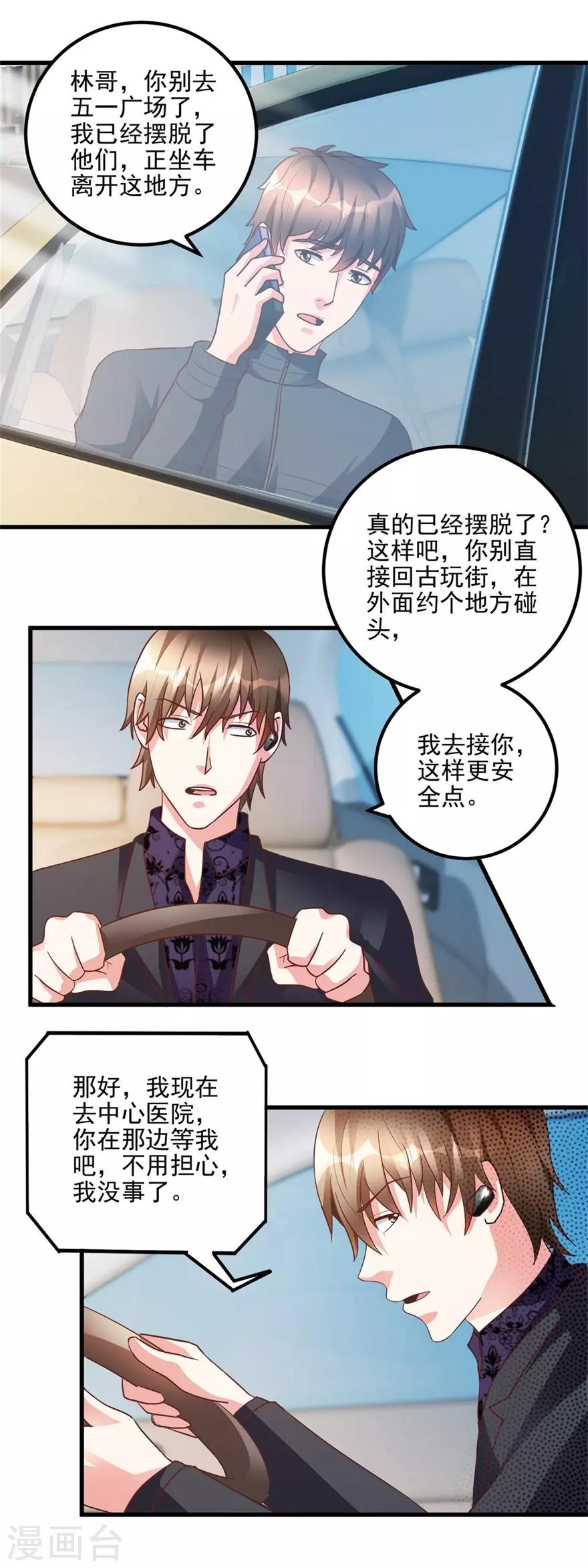 第98话 拜师林子豪-第100话