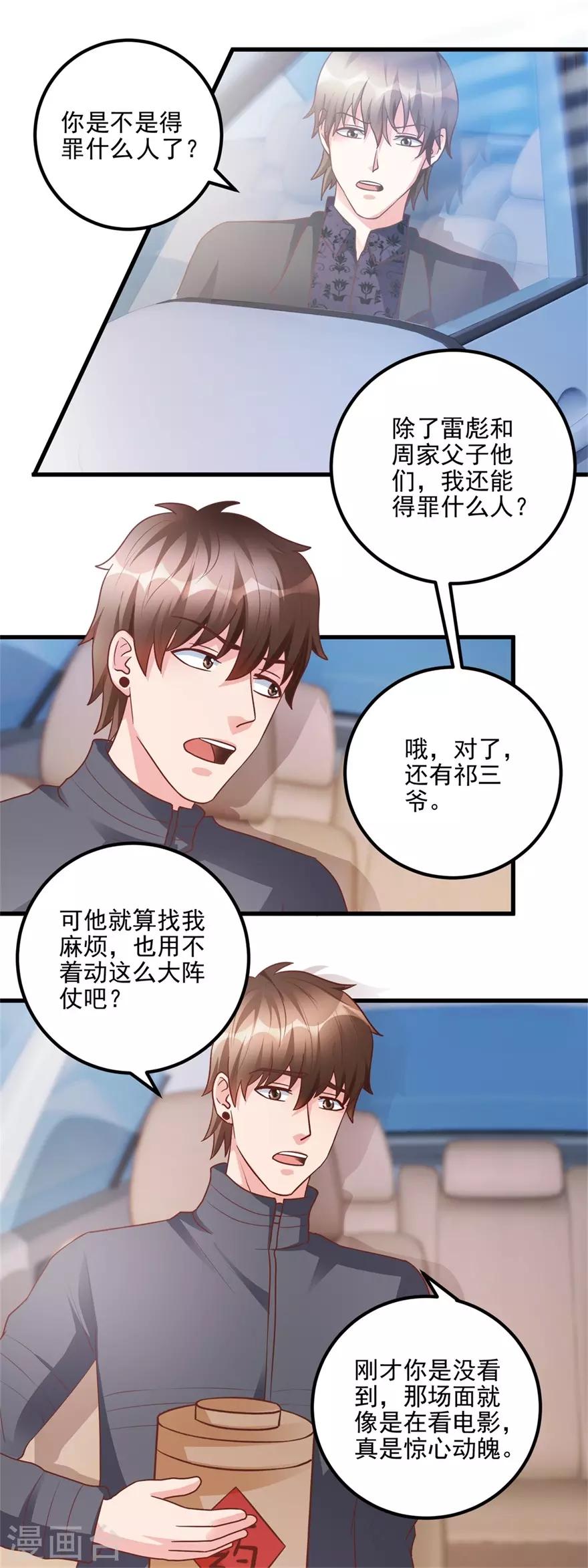 第98话 拜师林子豪-第100话