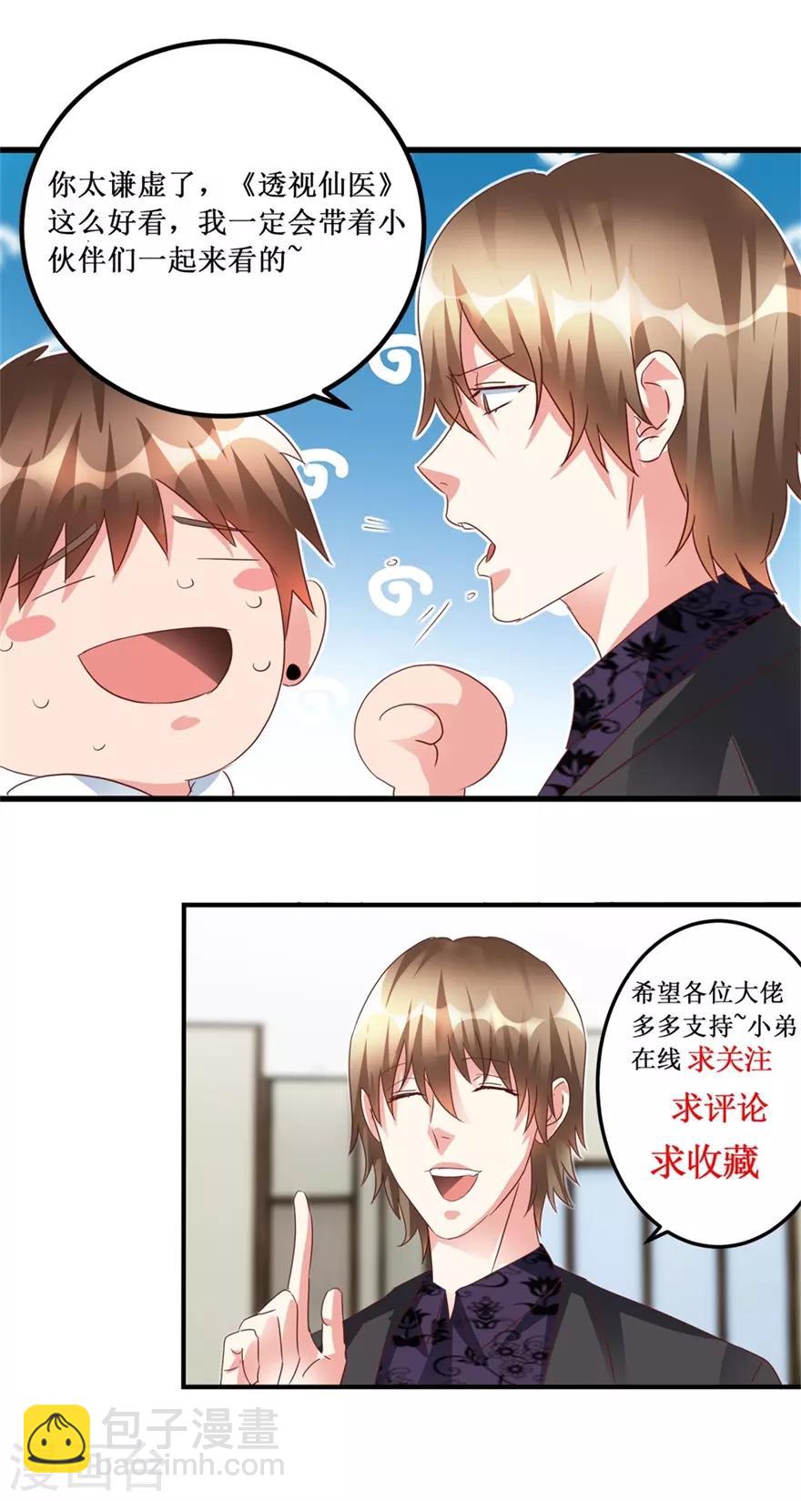 第100话 借你挂挂-第102话