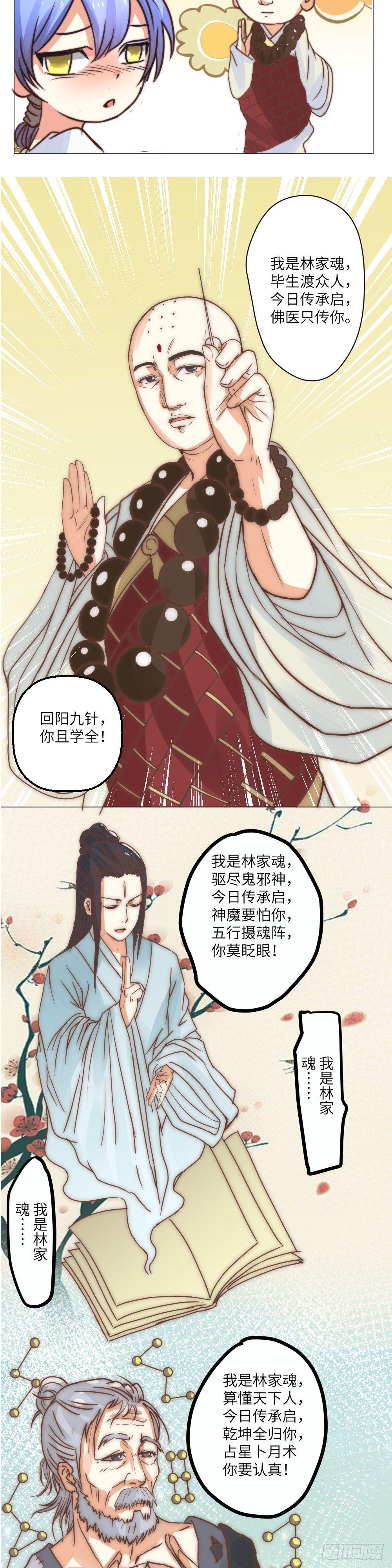 古书传承-第2话