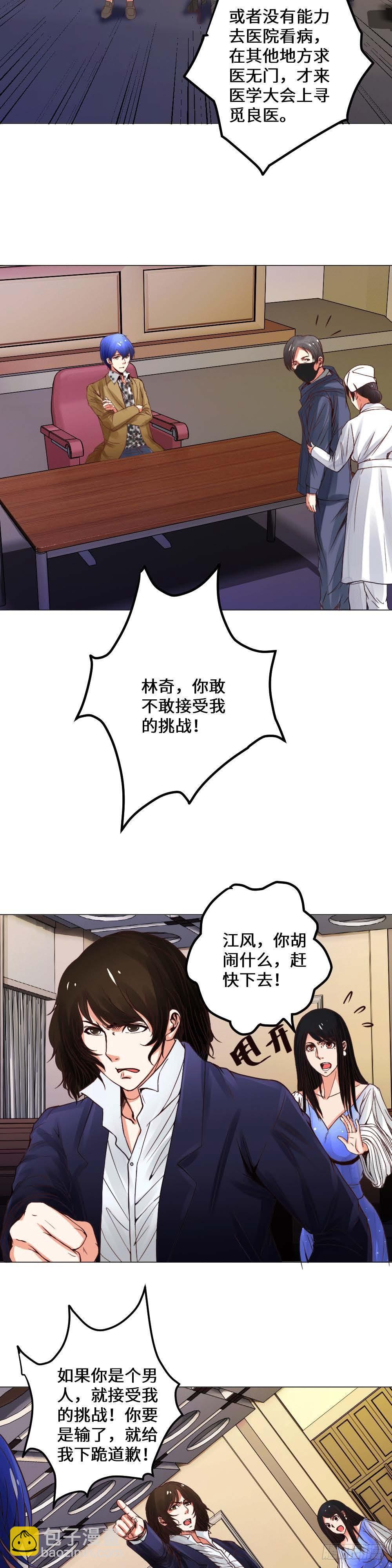 比拼江风-第14话