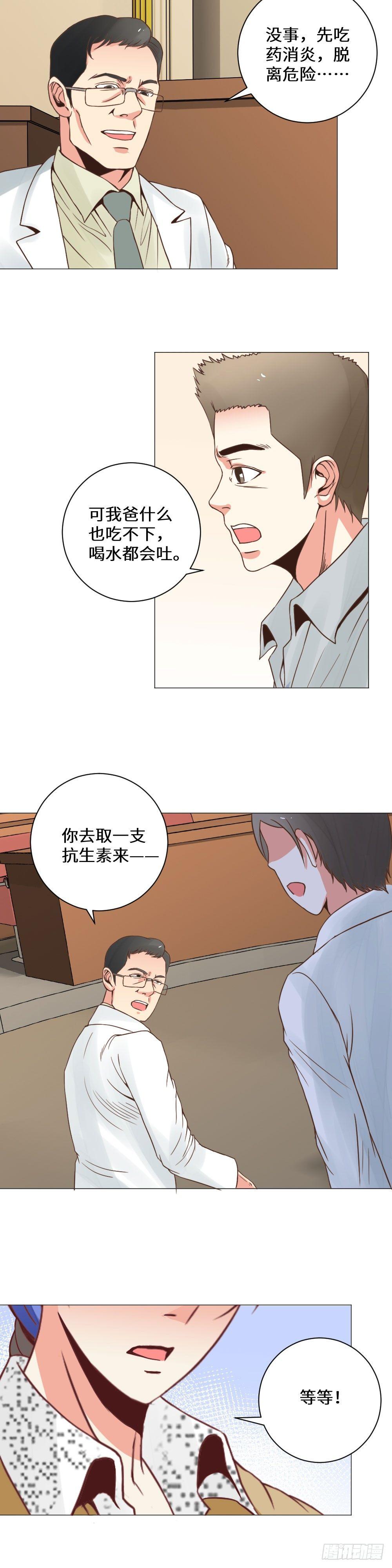 病人危机-第16话