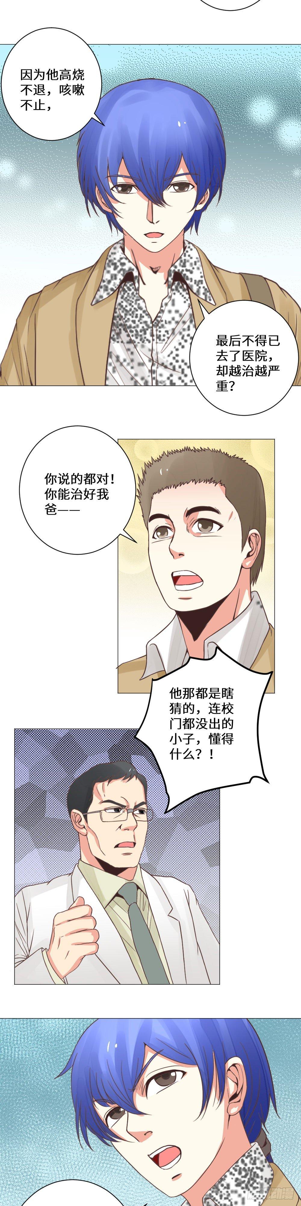 病人危机-第16话