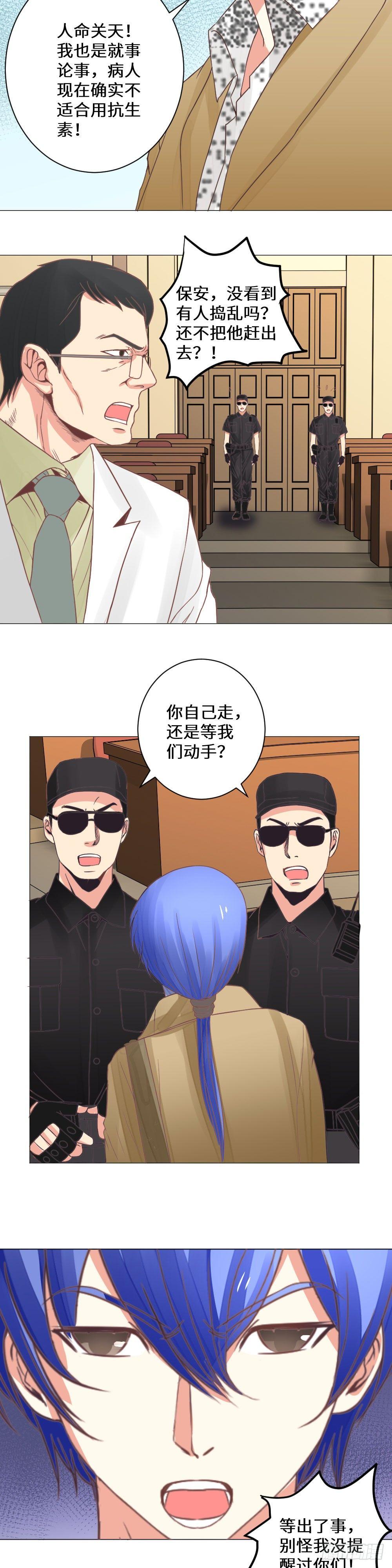 病人危机-第16话