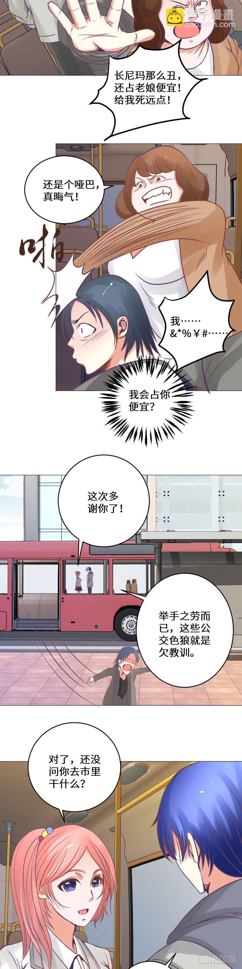 偶遇系花-第18话