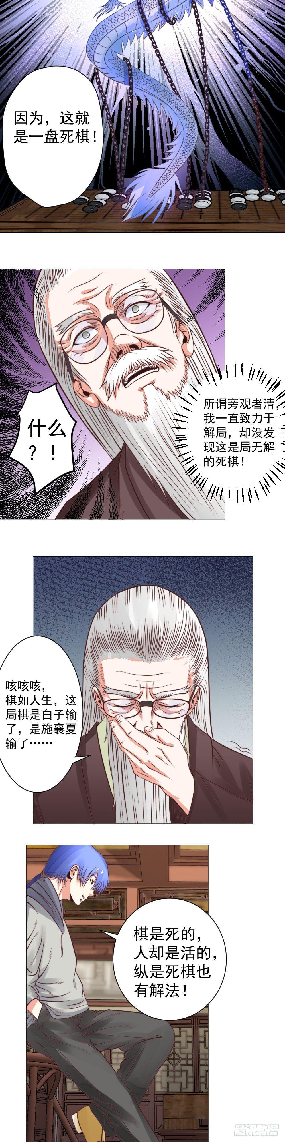 困龙棋局-第24话