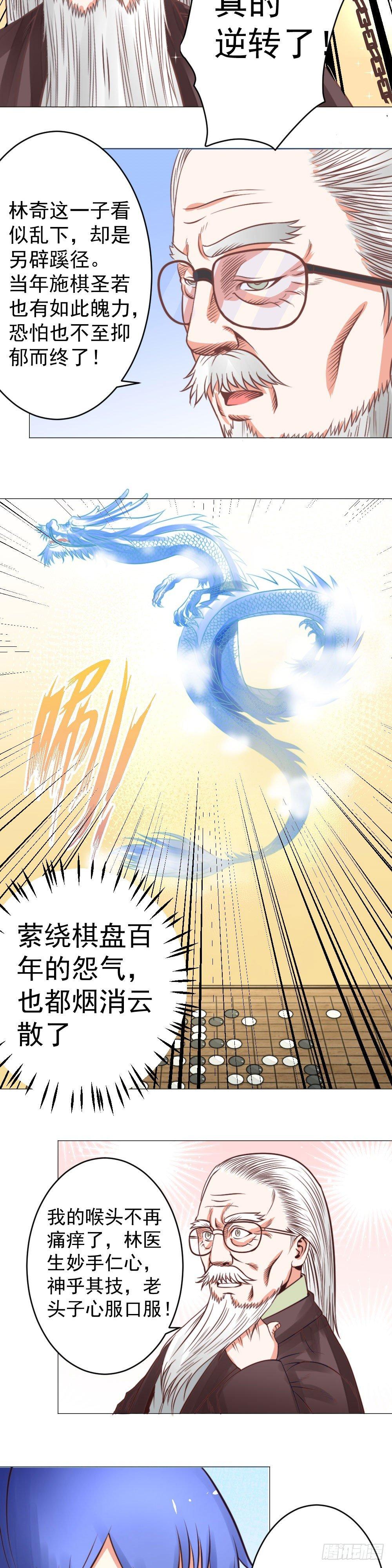 困龙棋局-第24话