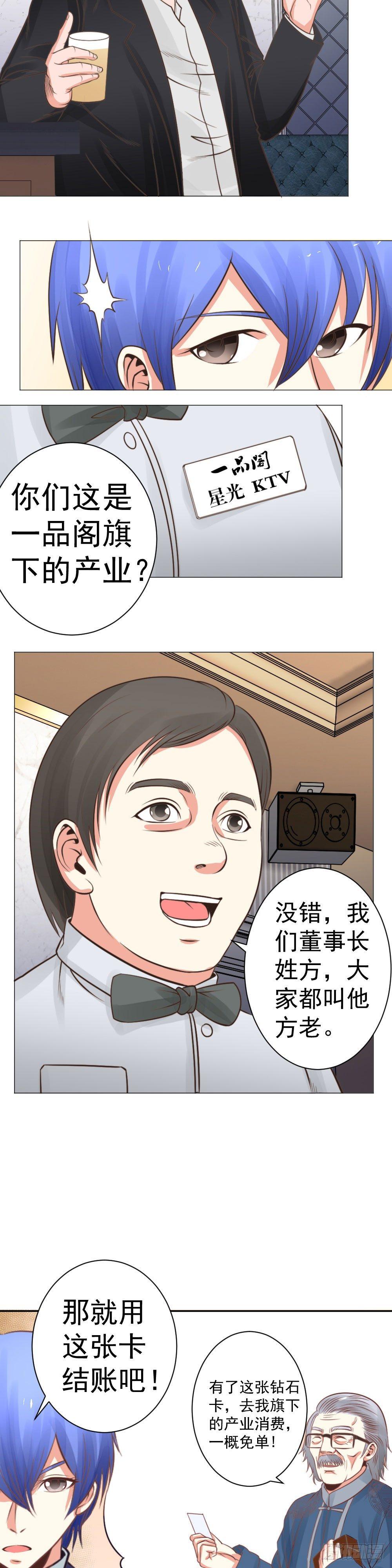 方老别坑我-第26话