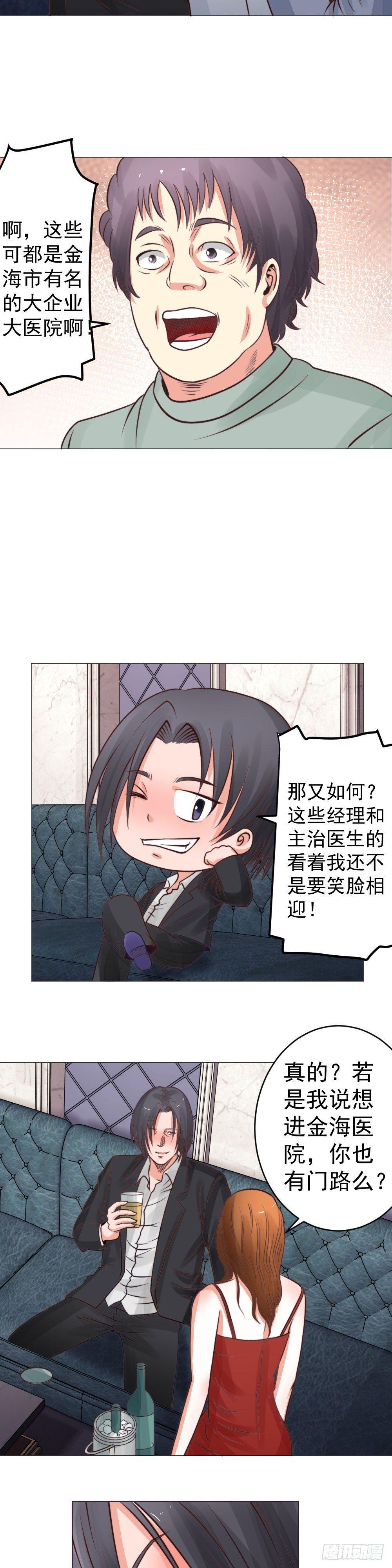 方老别坑我-第26话