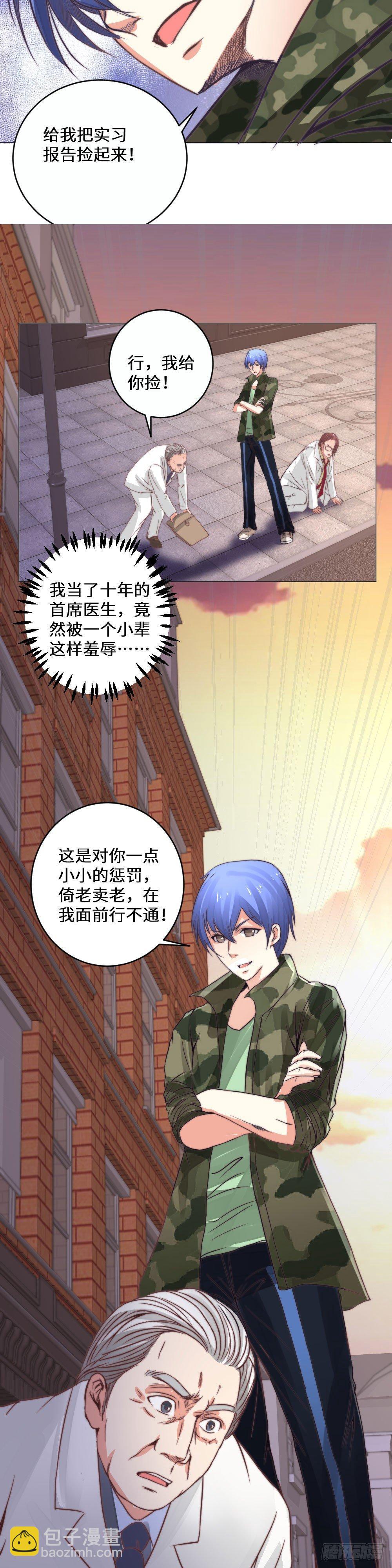 再次中毒-第4话