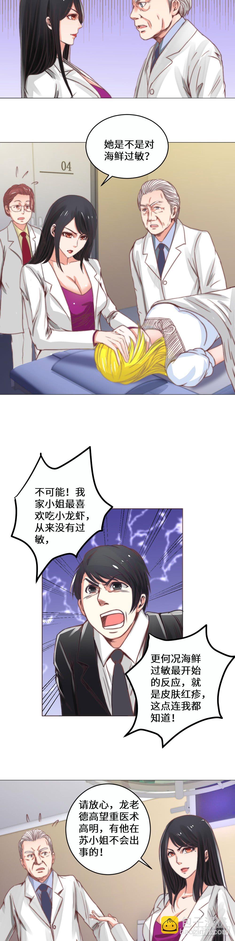 再次中毒-第4话