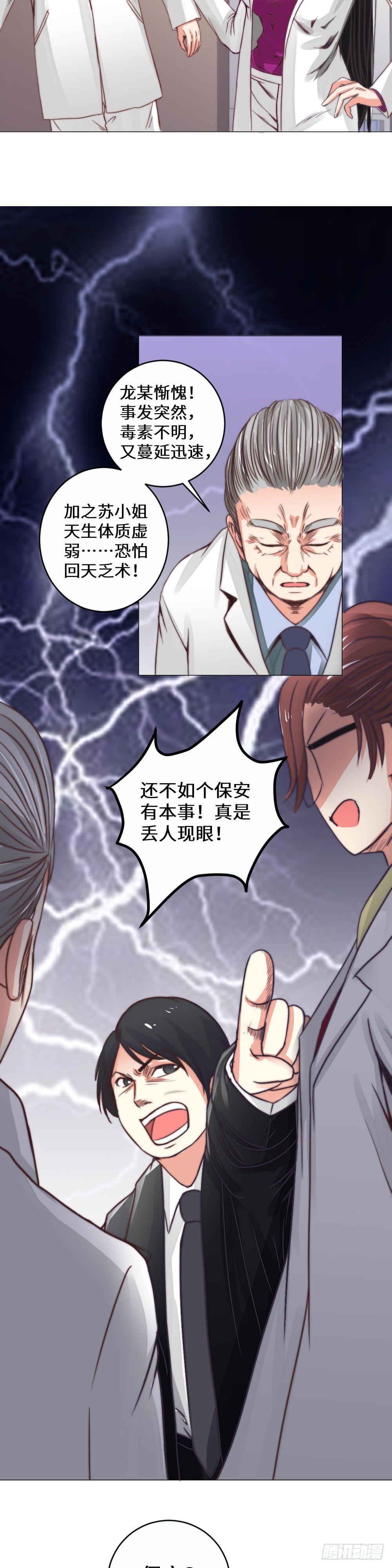 再次中毒-第4话
