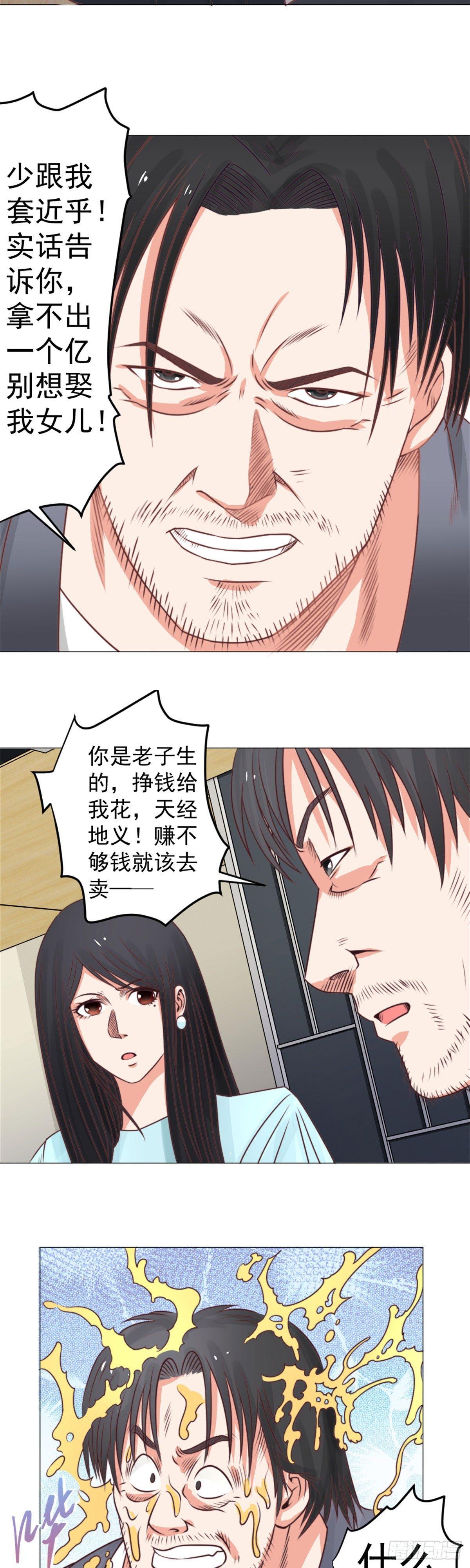 拜见岳父-第34话
