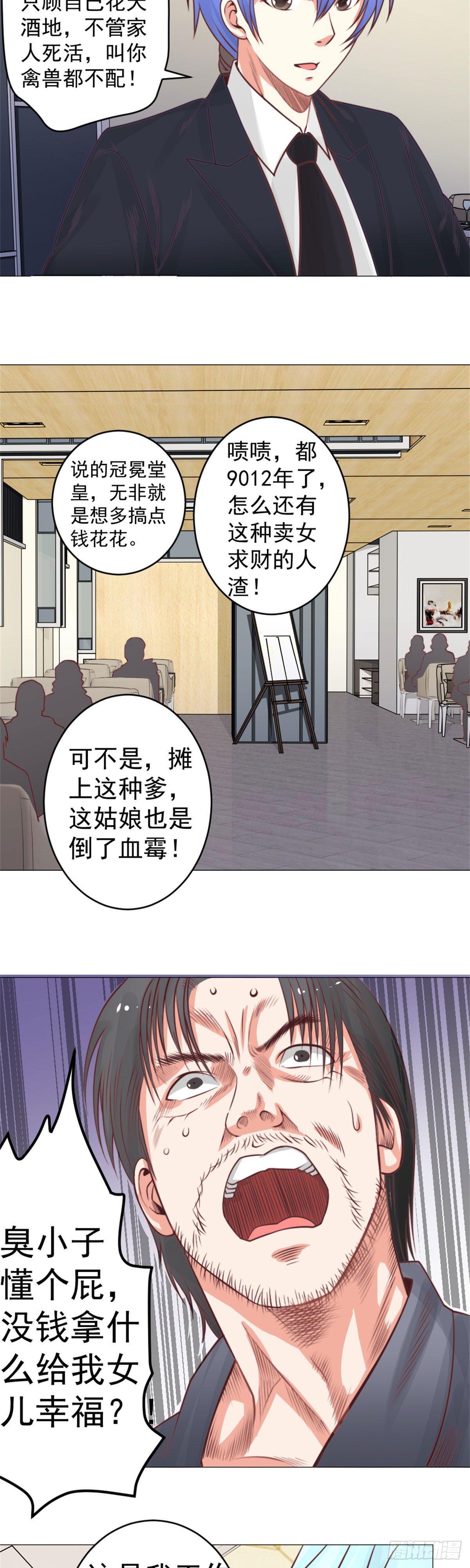 拜见岳父-第34话