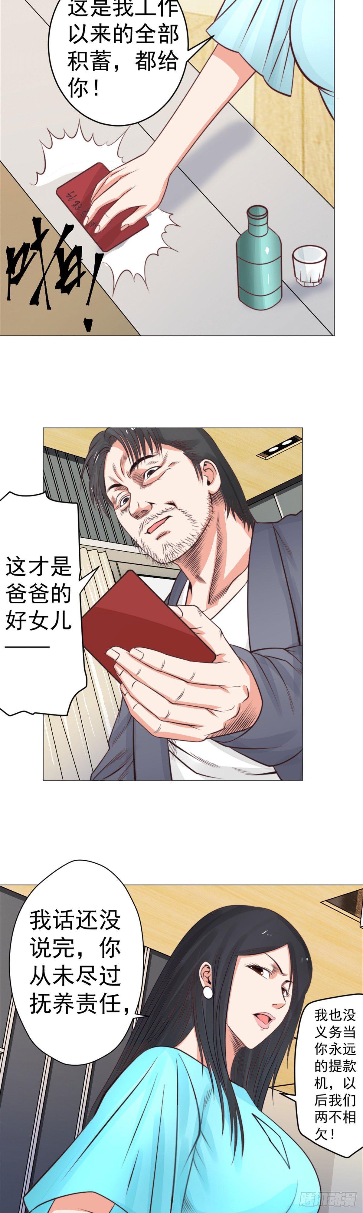 拜见岳父-第34话