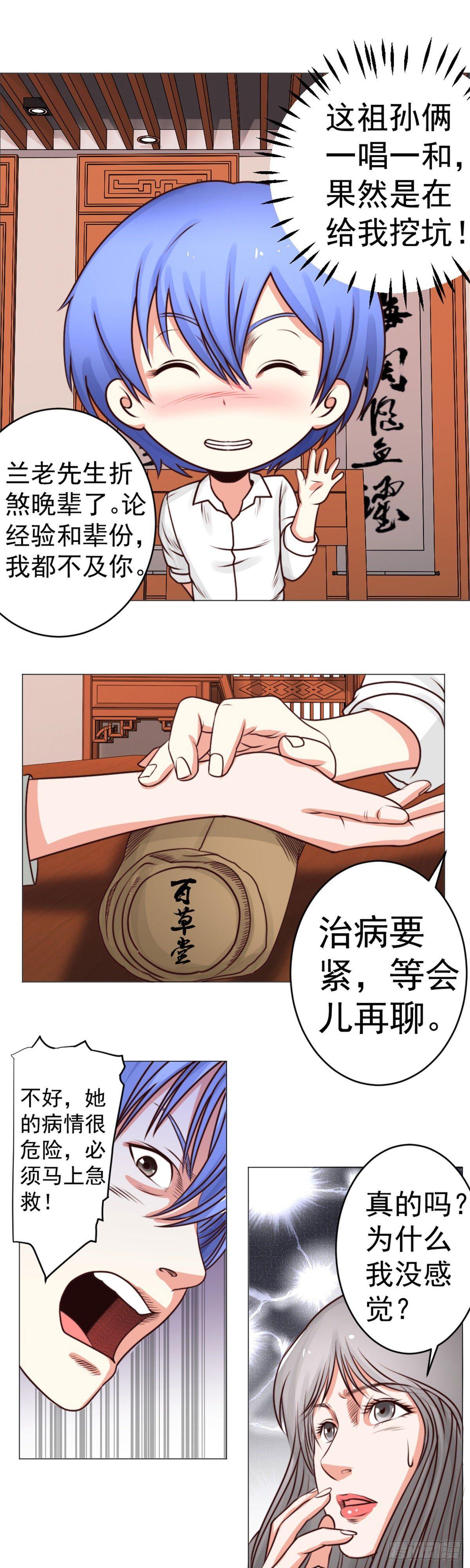冰魄七针-第38话