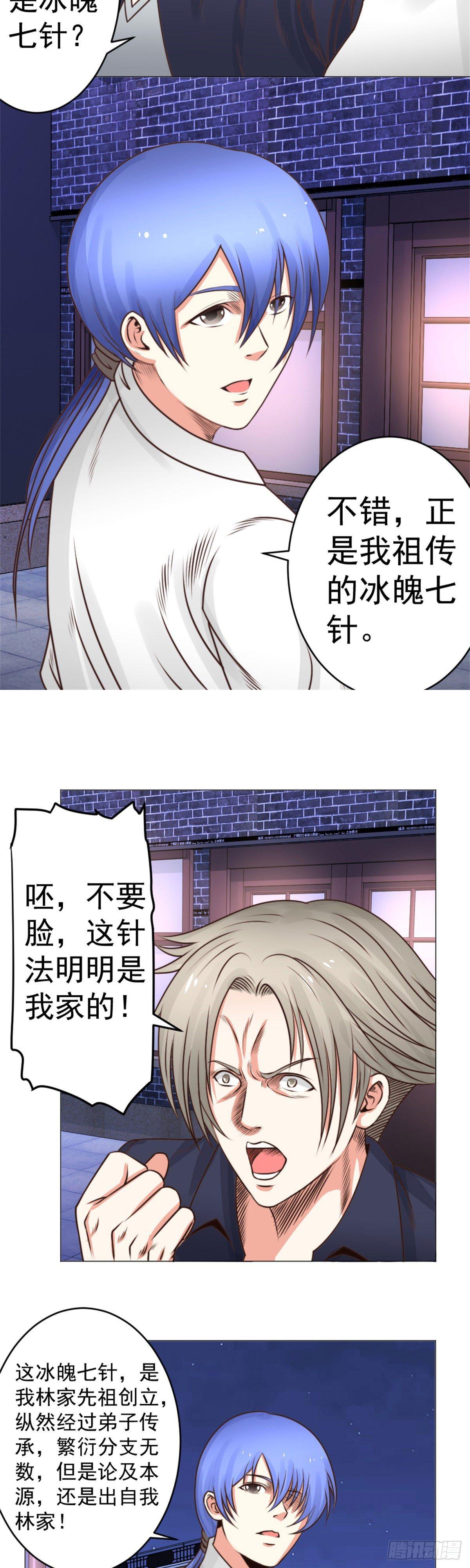冰魄七针-第38话