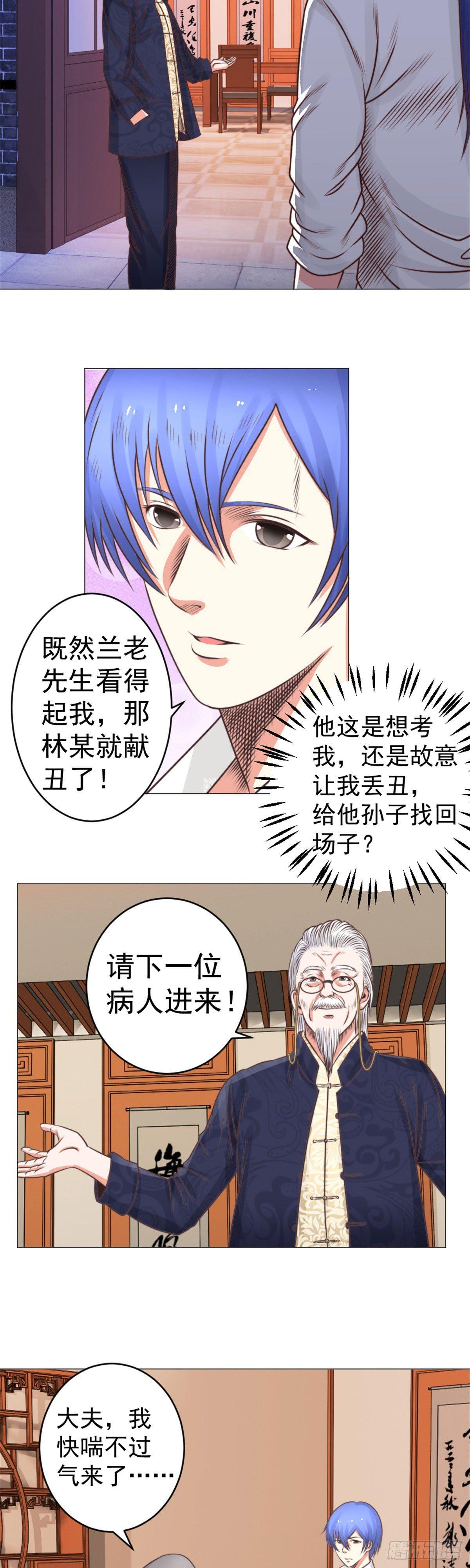 冰魄七针-第38话