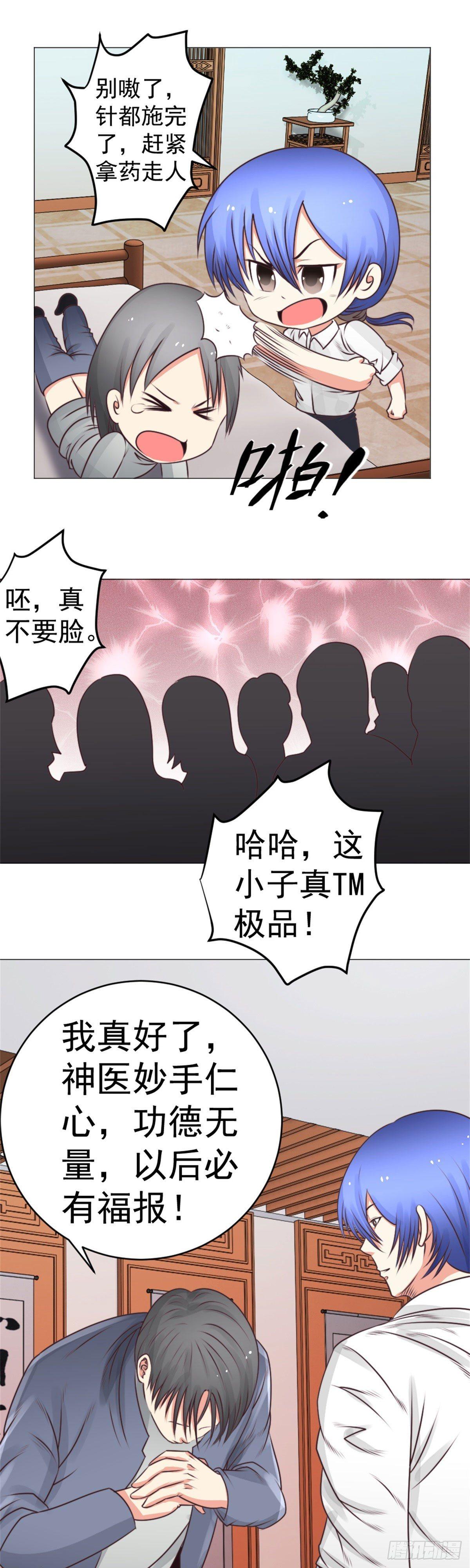 快把钱还给我-第40话