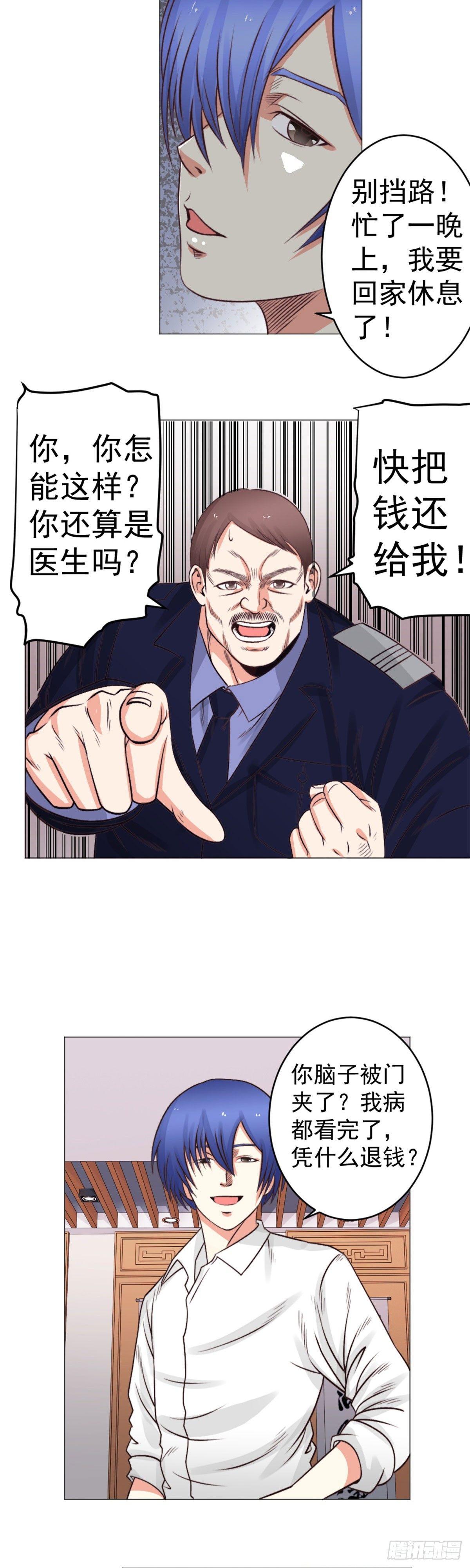 快把钱还给我-第40话
