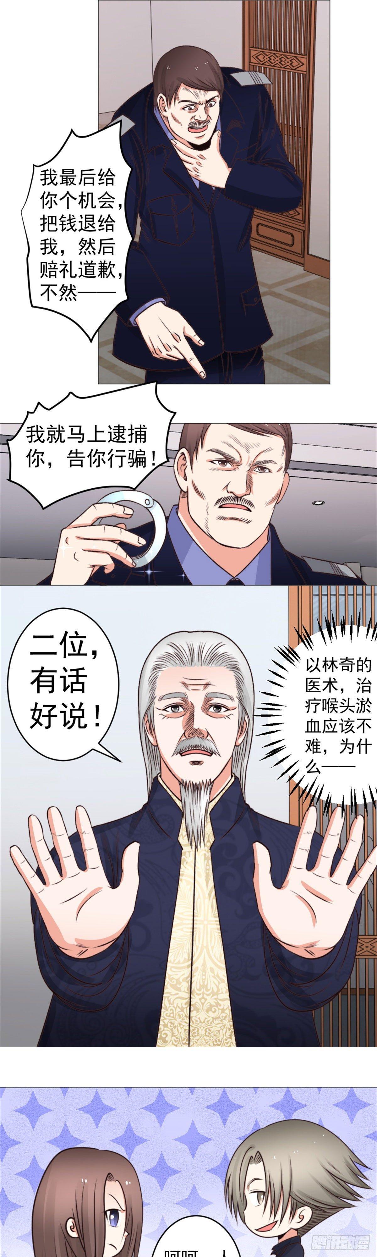 快把钱还给我-第40话