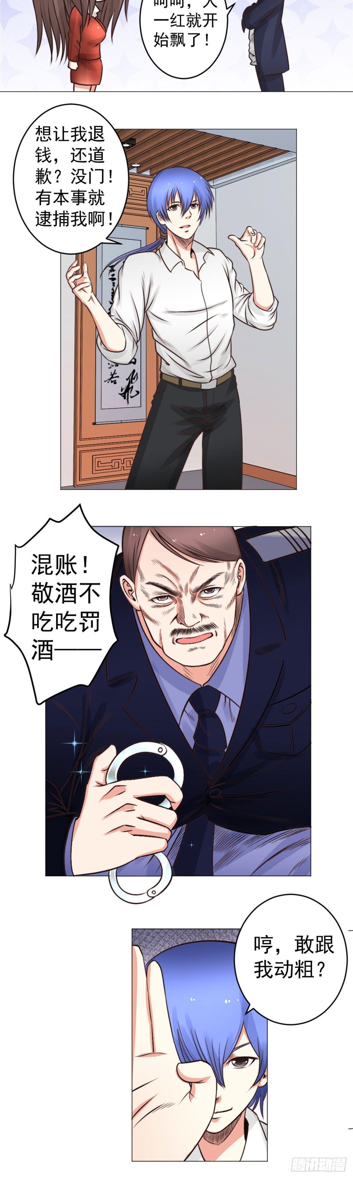 快把钱还给我-第40话
