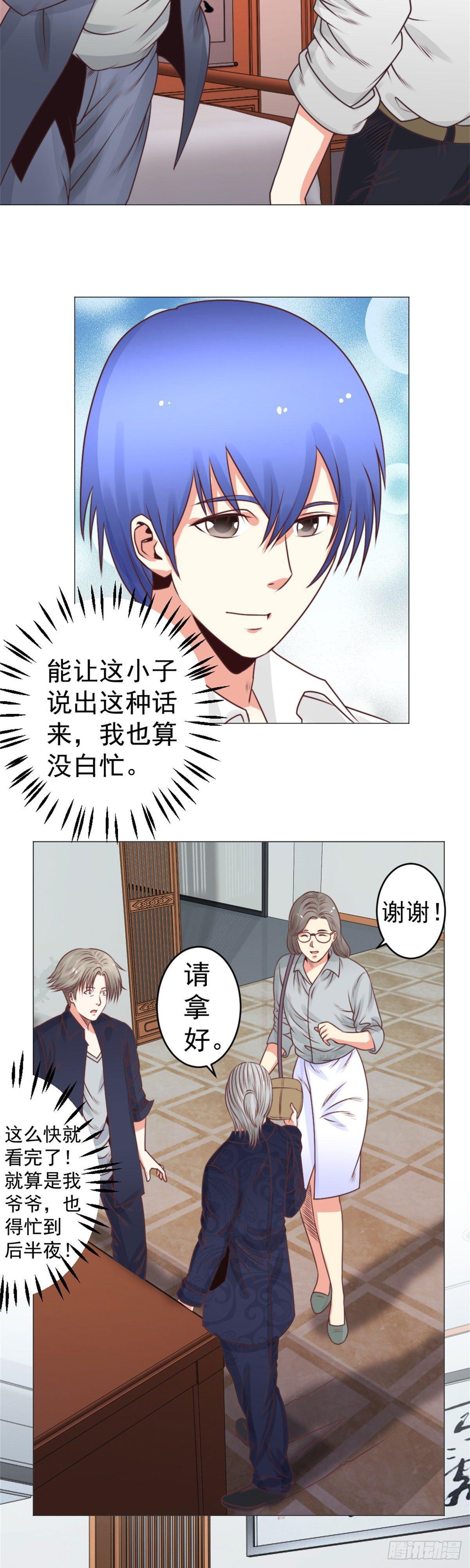 快把钱还给我-第40话