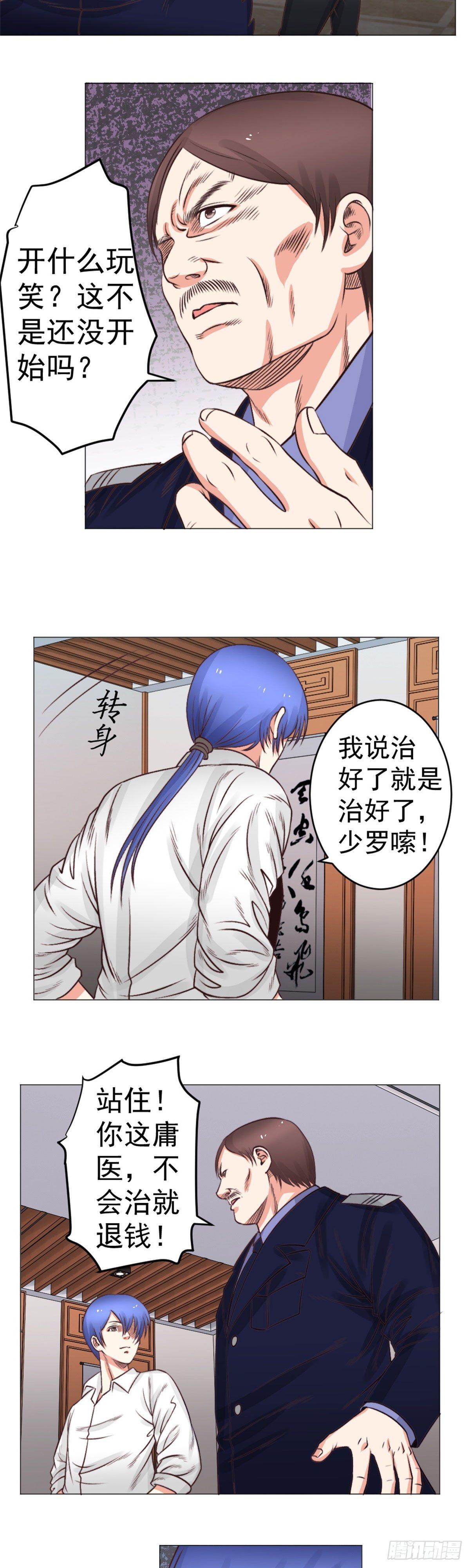 快把钱还给我-第40话