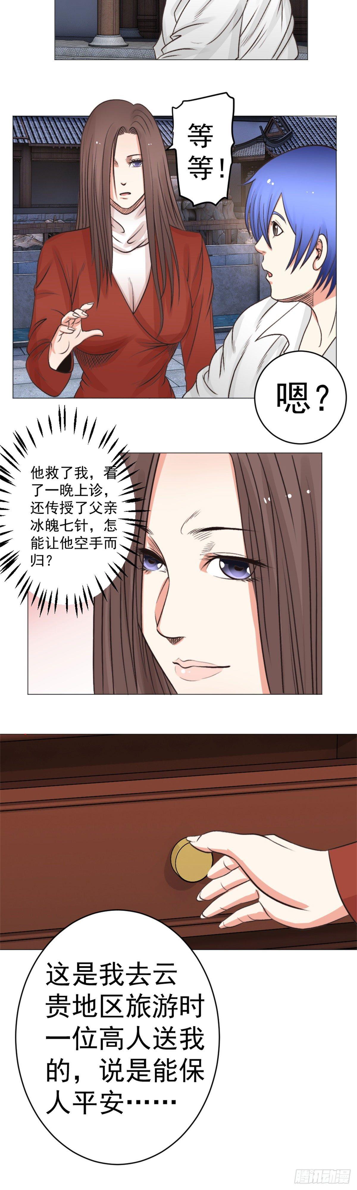林奇赠玉-第42话