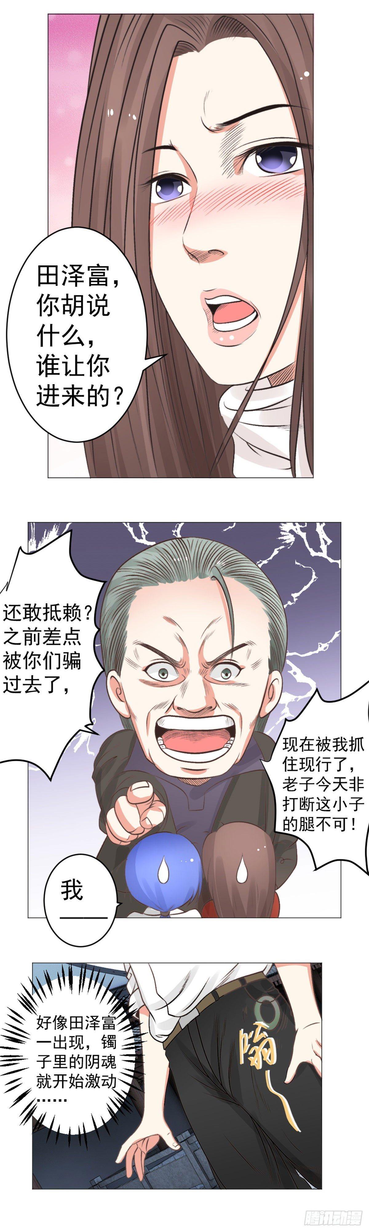林奇赠玉-第42话