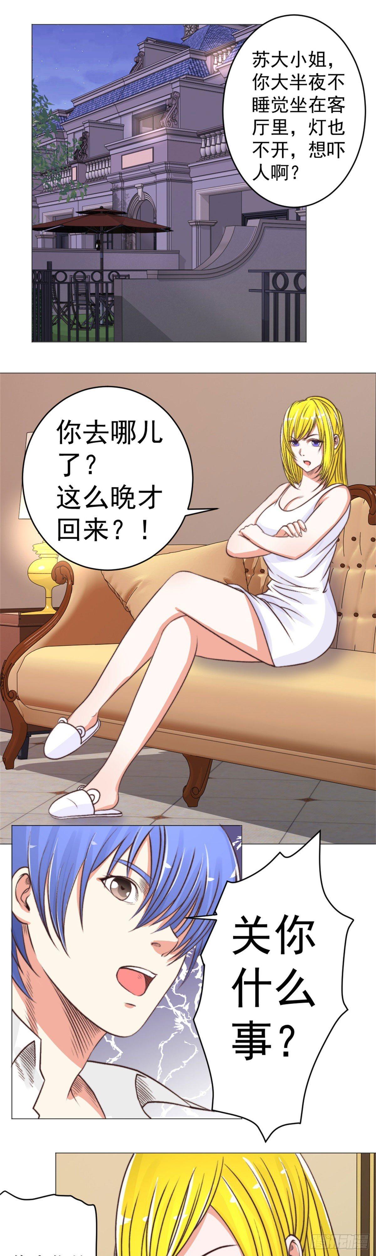 你怎么这么晚回来！-第44话