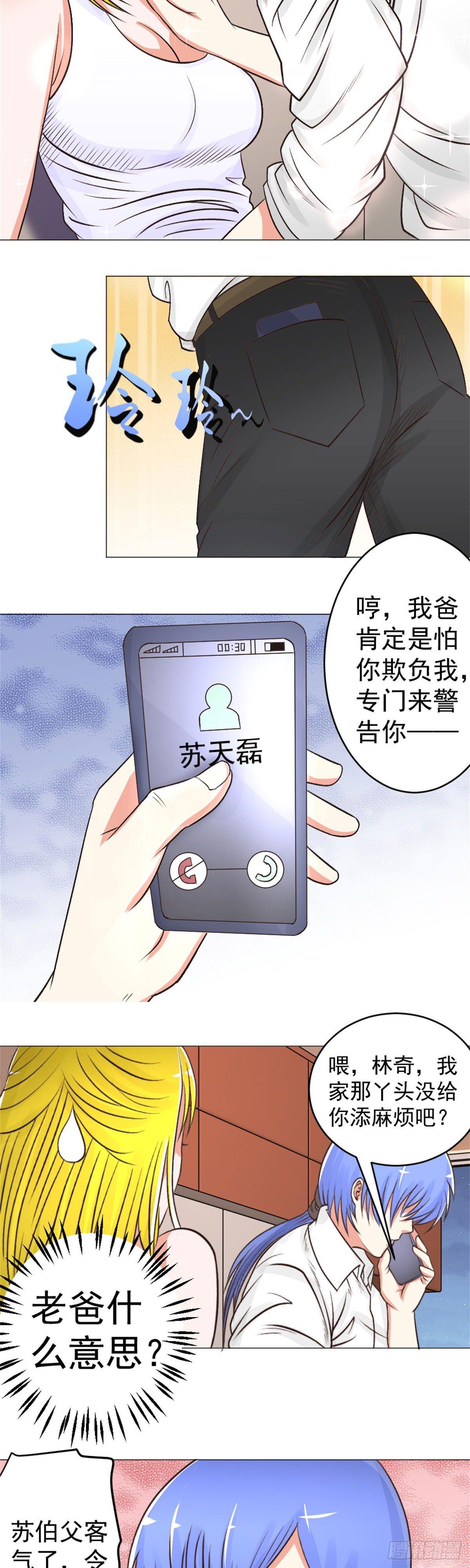 你怎么这么晚回来！-第44话