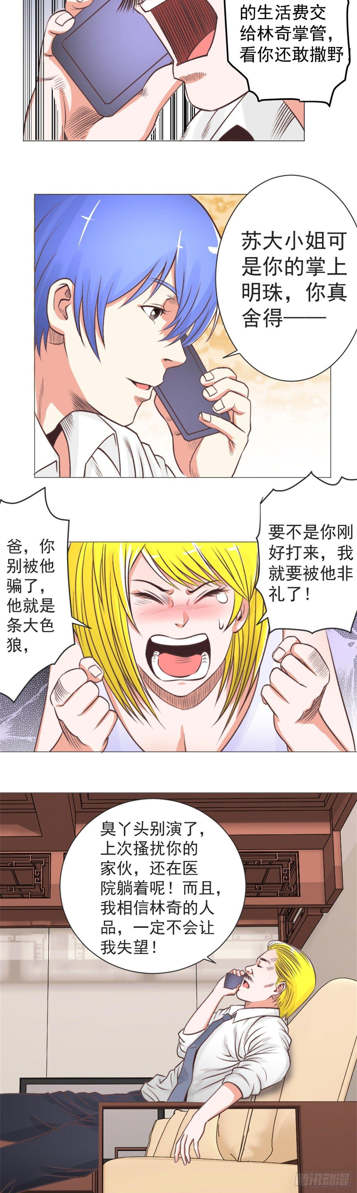 你怎么这么晚回来！-第44话