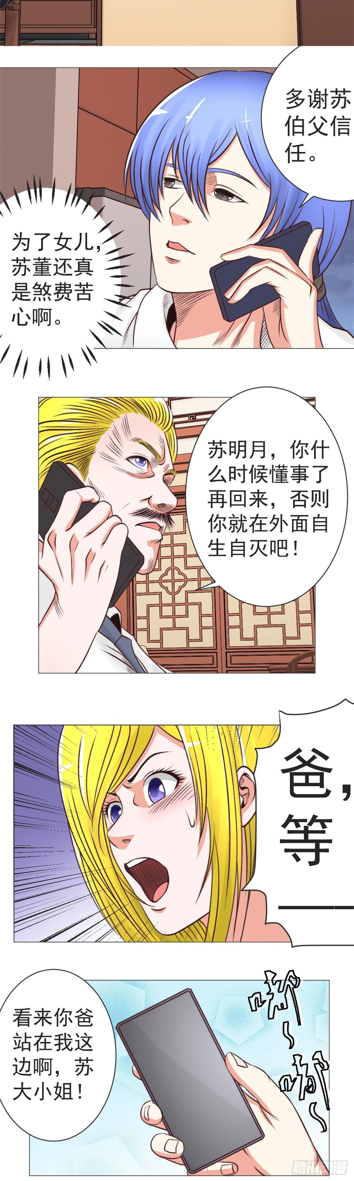 你怎么这么晚回来！-第44话