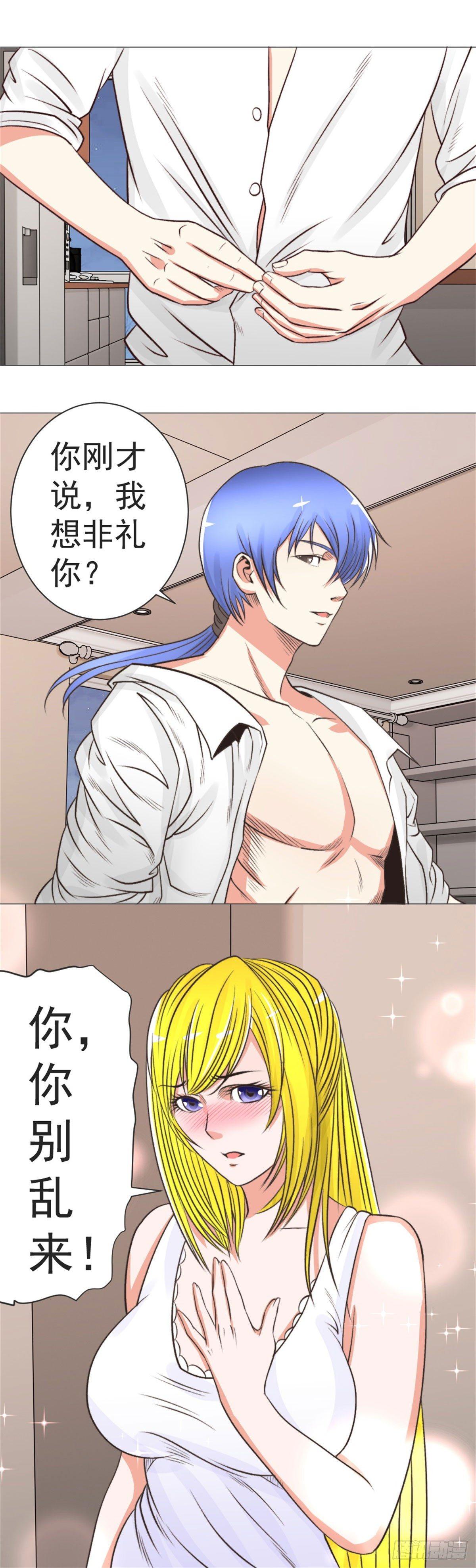 你怎么这么晚回来！-第44话
