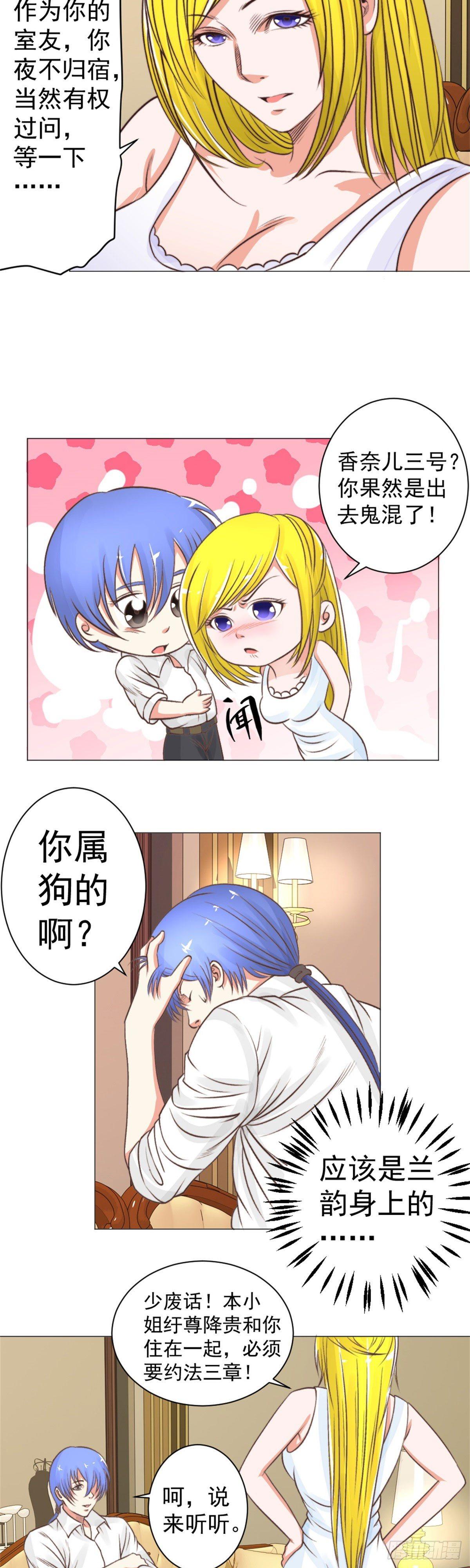 你怎么这么晚回来！-第44话