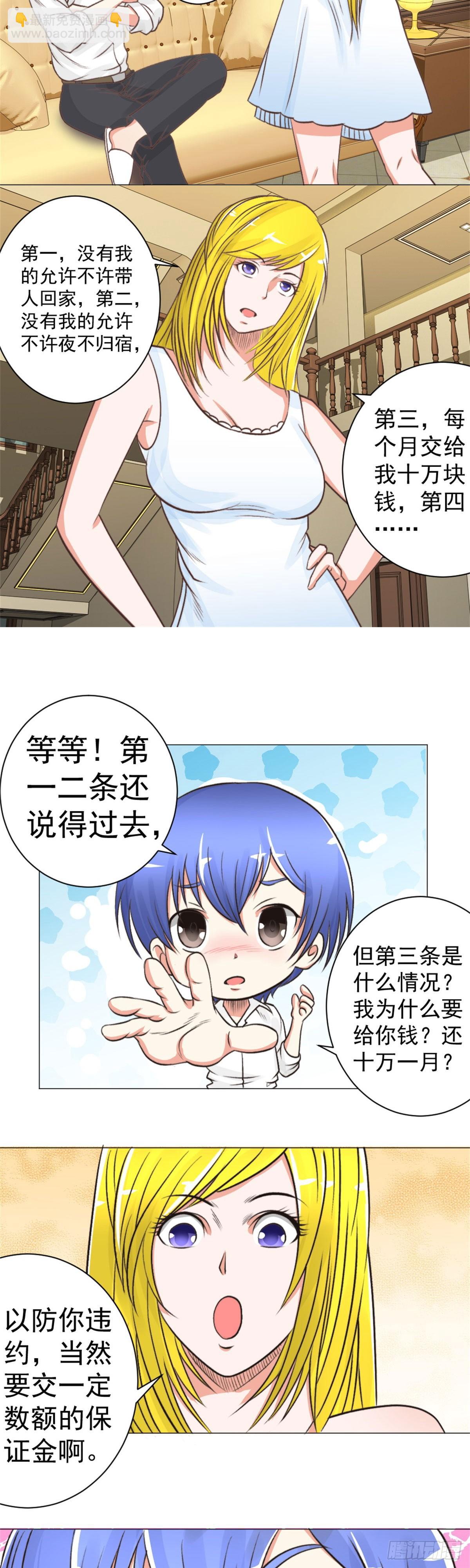你怎么这么晚回来！-第44话