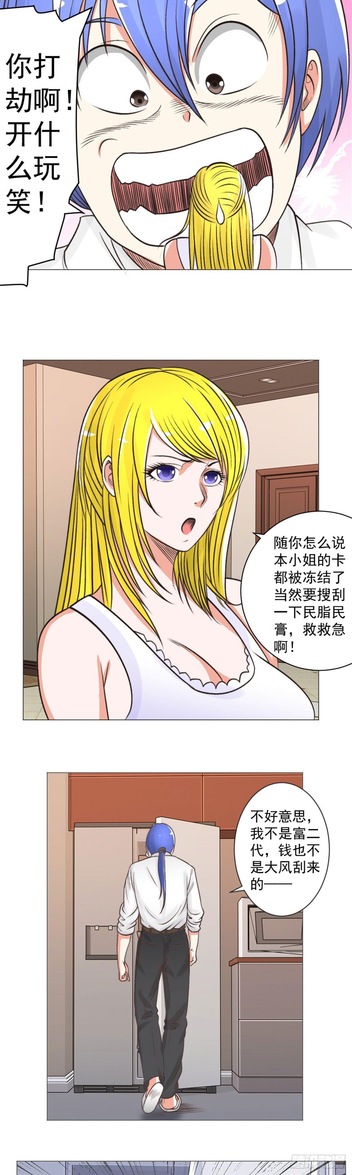 你怎么这么晚回来！-第44话