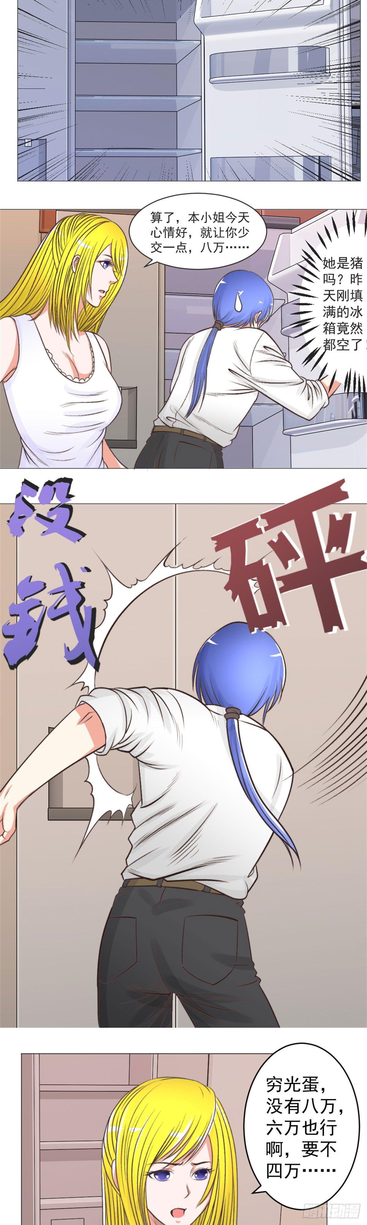 你怎么这么晚回来！-第44话